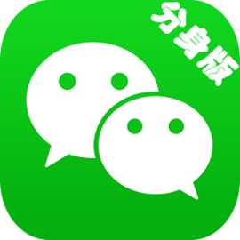微信分身版官方版
