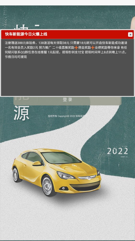 快车新能源项目app官方