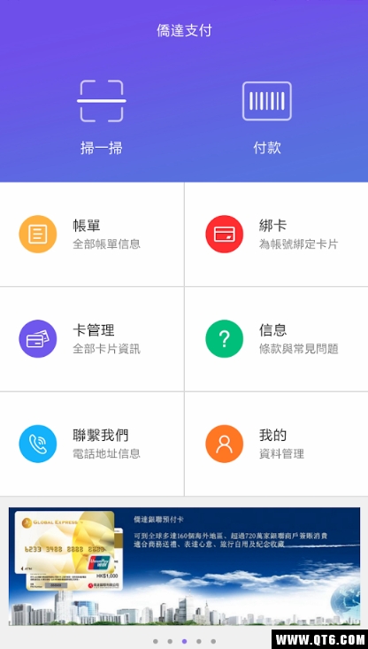 侨达支付