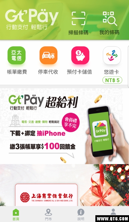 GtPay行动支付