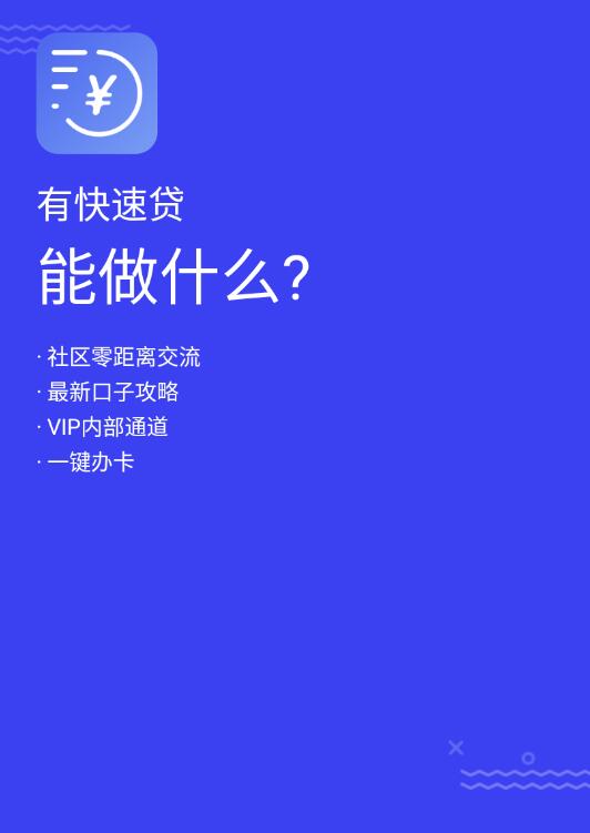 快速贷 快速贷