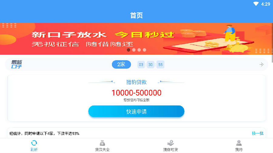 速贷钱