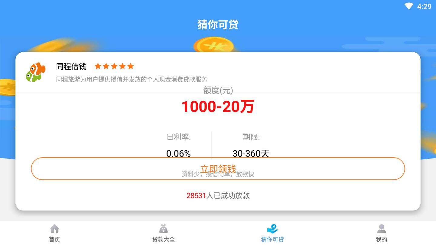 速贷钱管家(速贷钱)