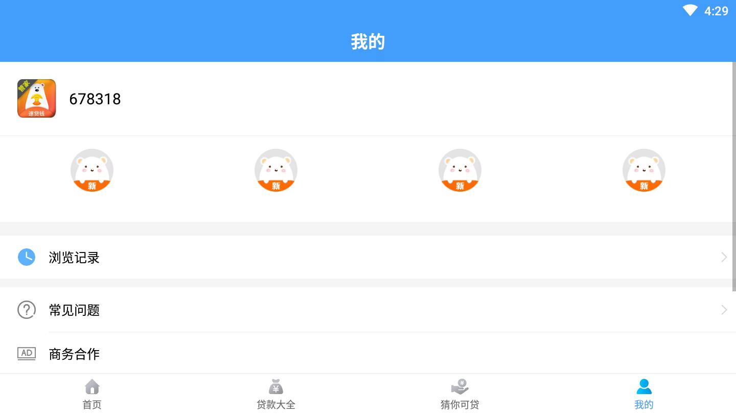 速贷钱管家(速贷钱)