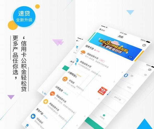 新速贷