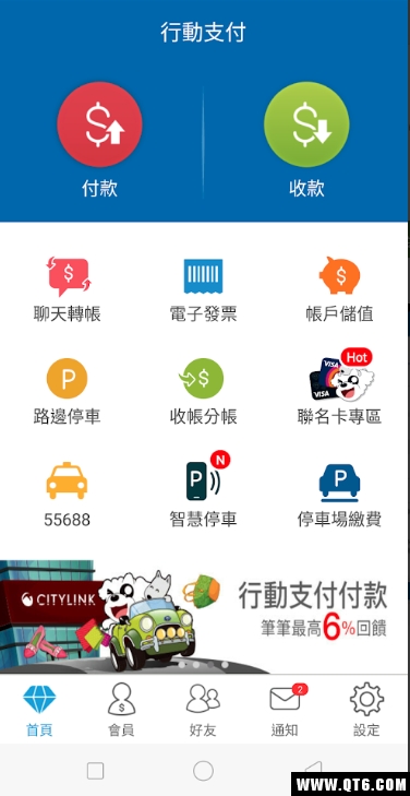 行动支付