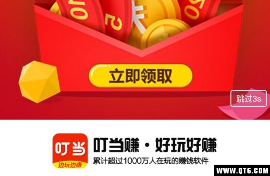 叮当赚