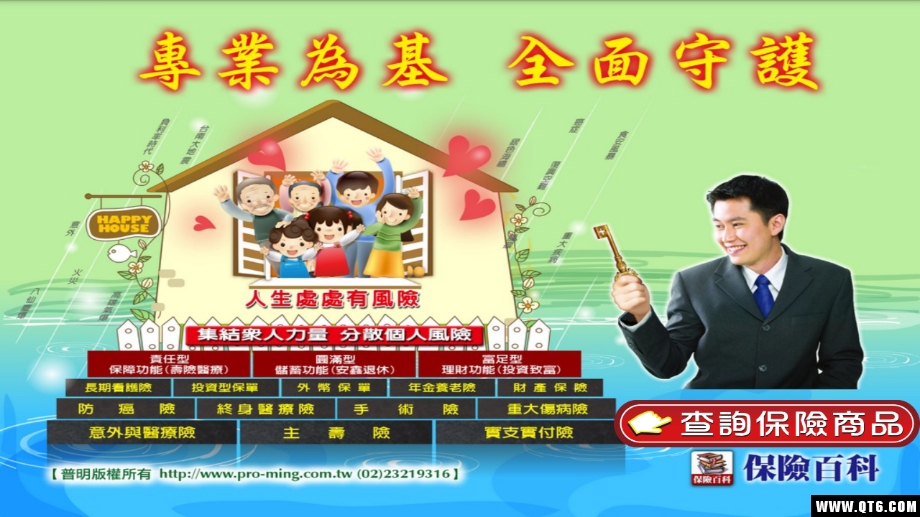 保险百科