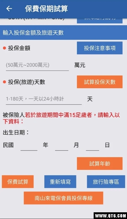 南山人寿行动智慧网