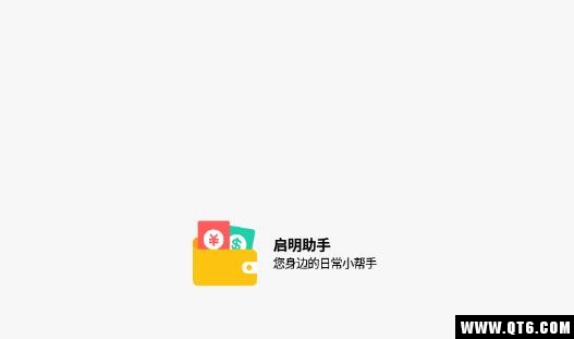 启明助手