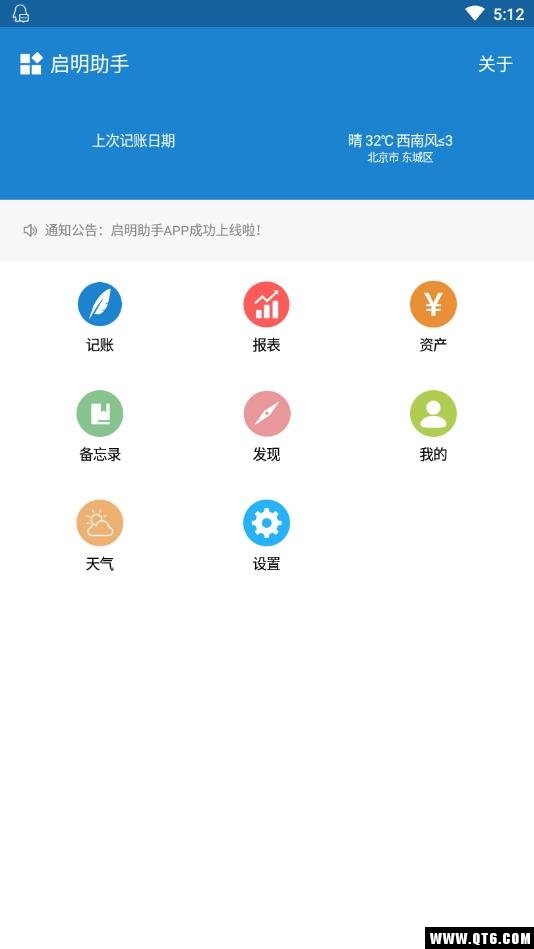 启明助手