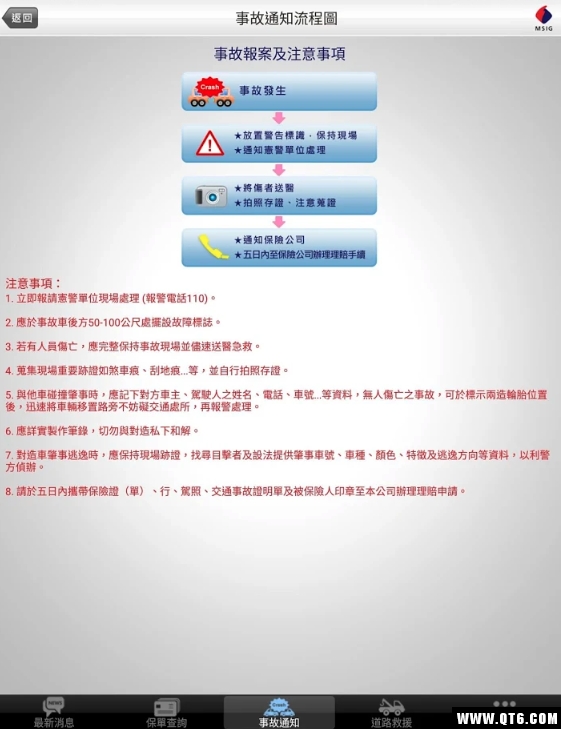 明台产险安卓版