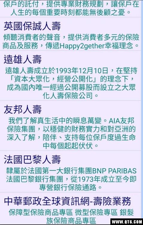 人寿保险大全