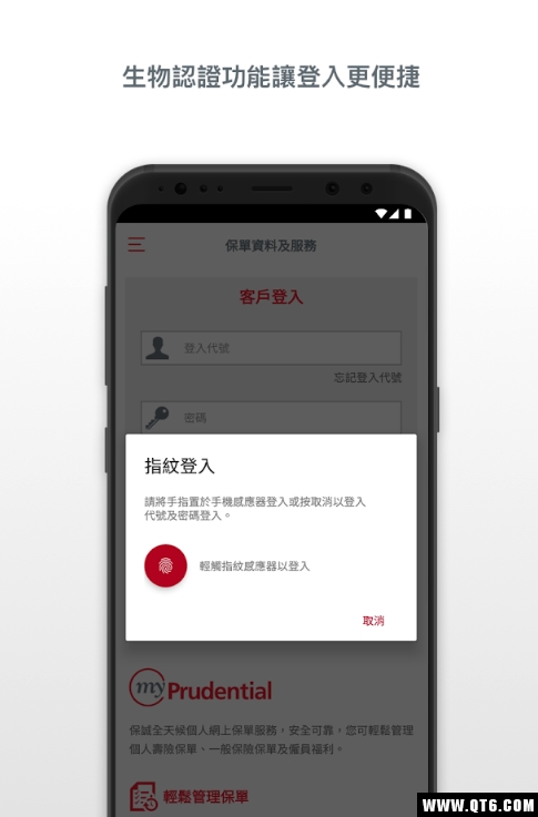 PRUmobile（线上保险）