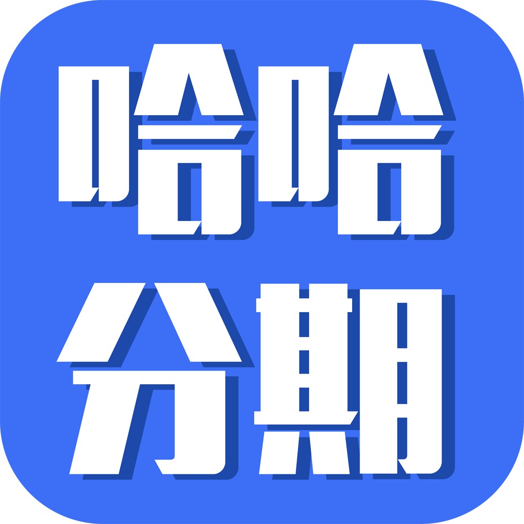 哈哈分期