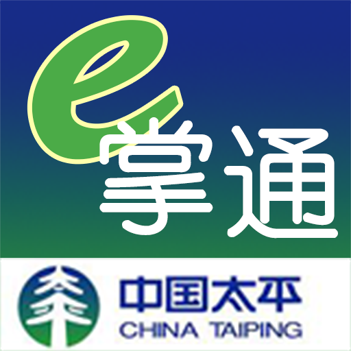 中国太平香港客户端