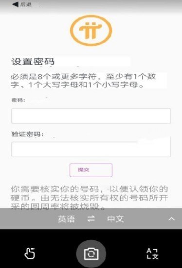 Pi币中文版下载