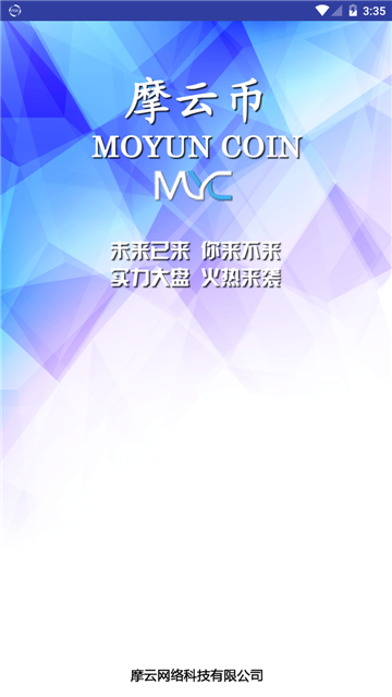 MYC摩云币手机挖矿v1.0.0安卓版  1.0.0
