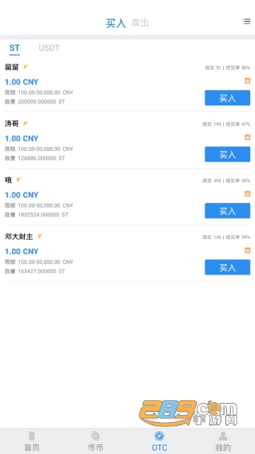 stop交易所app(缅甸数字货币交易所)v1.2.8官方版  1.2.8