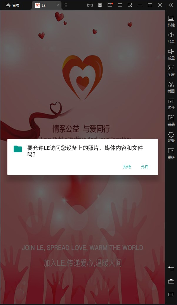 LE公益任务平台首码app官方