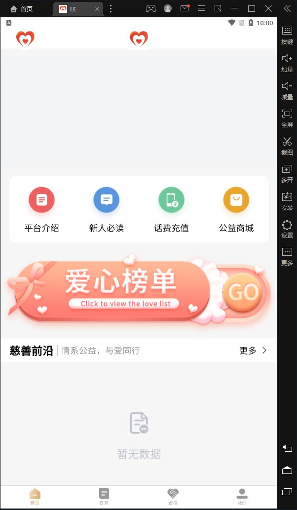 LE公益任务平台首码app官方