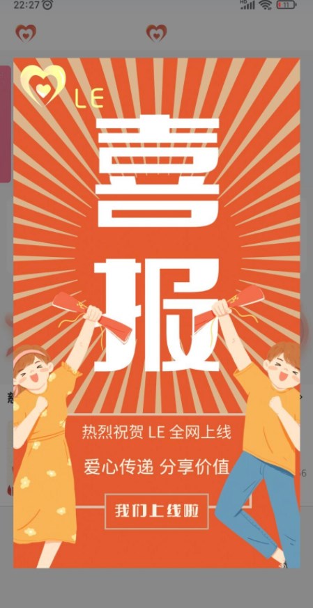 LE公益任务平台首码app官方