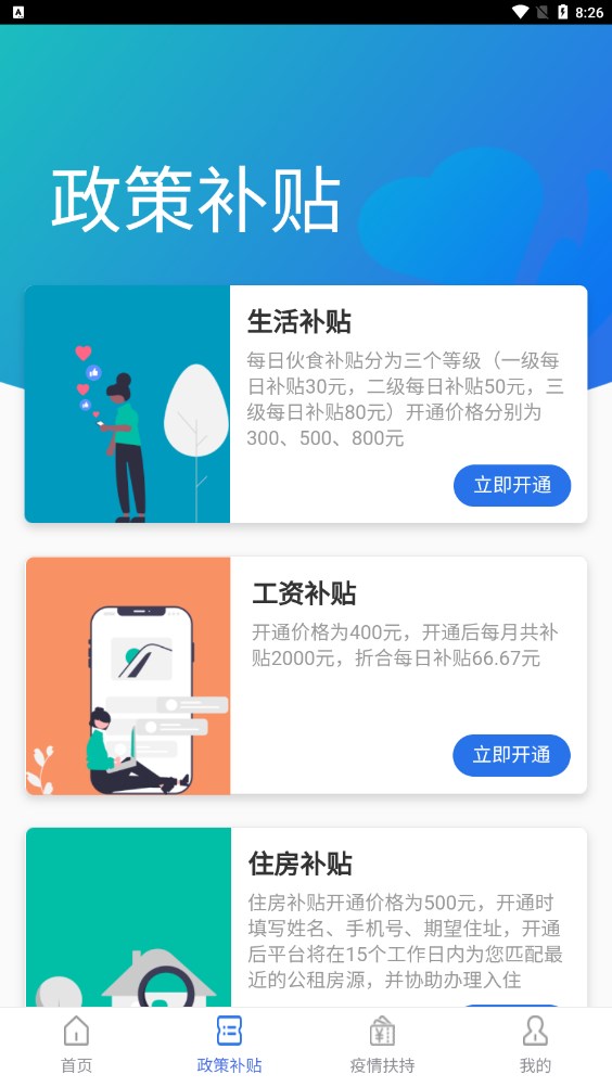 中核扶疫补助app拉新奖励