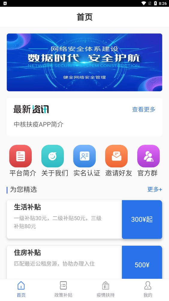 中核扶疫补助app拉新奖励