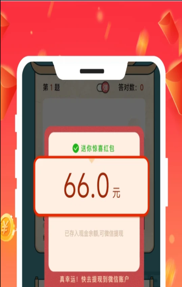 猜成语挣app软件官方版