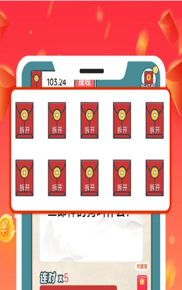 猜成语挣app软件官方版