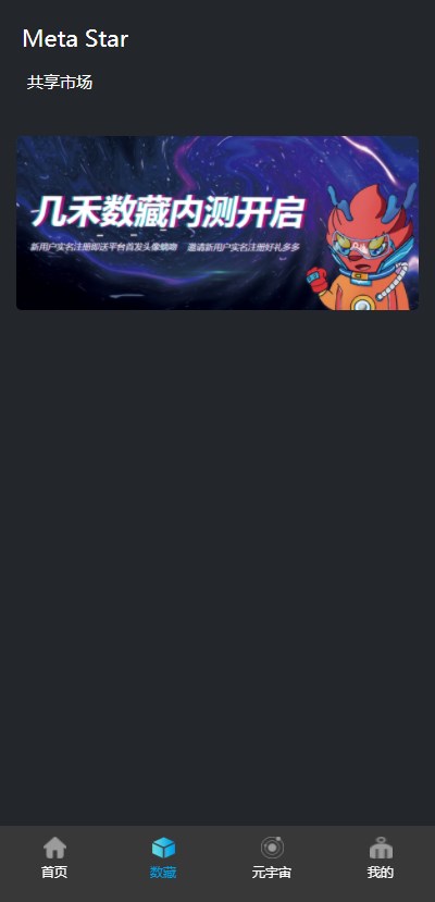 几禾数藏平台app官方版