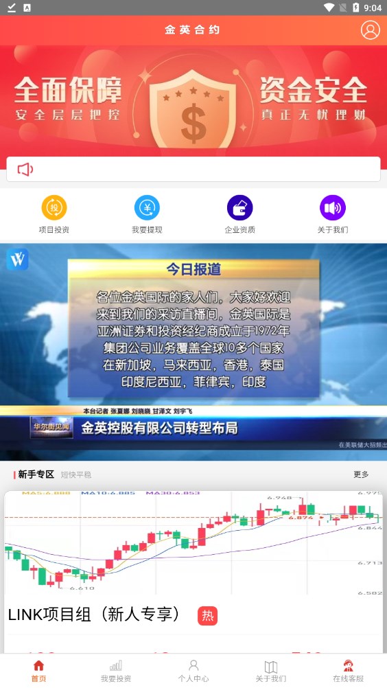 金英合约最新版分红安装app
