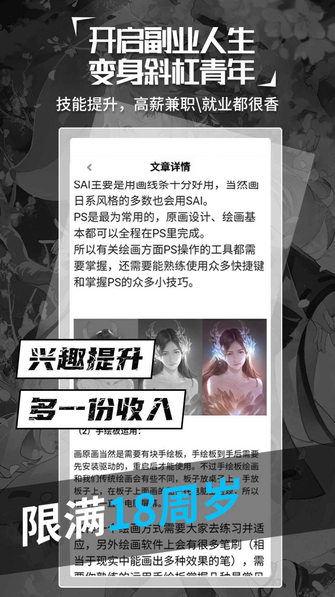游戏原画漫画边学边兼职app手机版