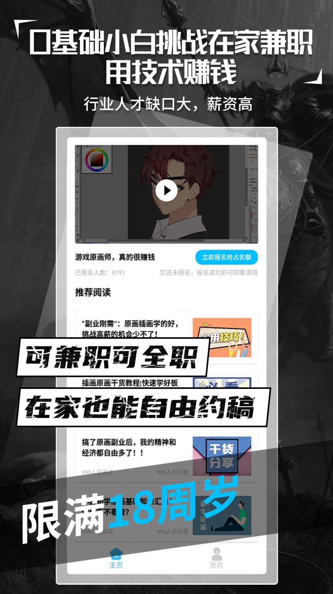 游戏原画漫画边学边兼职app手机版