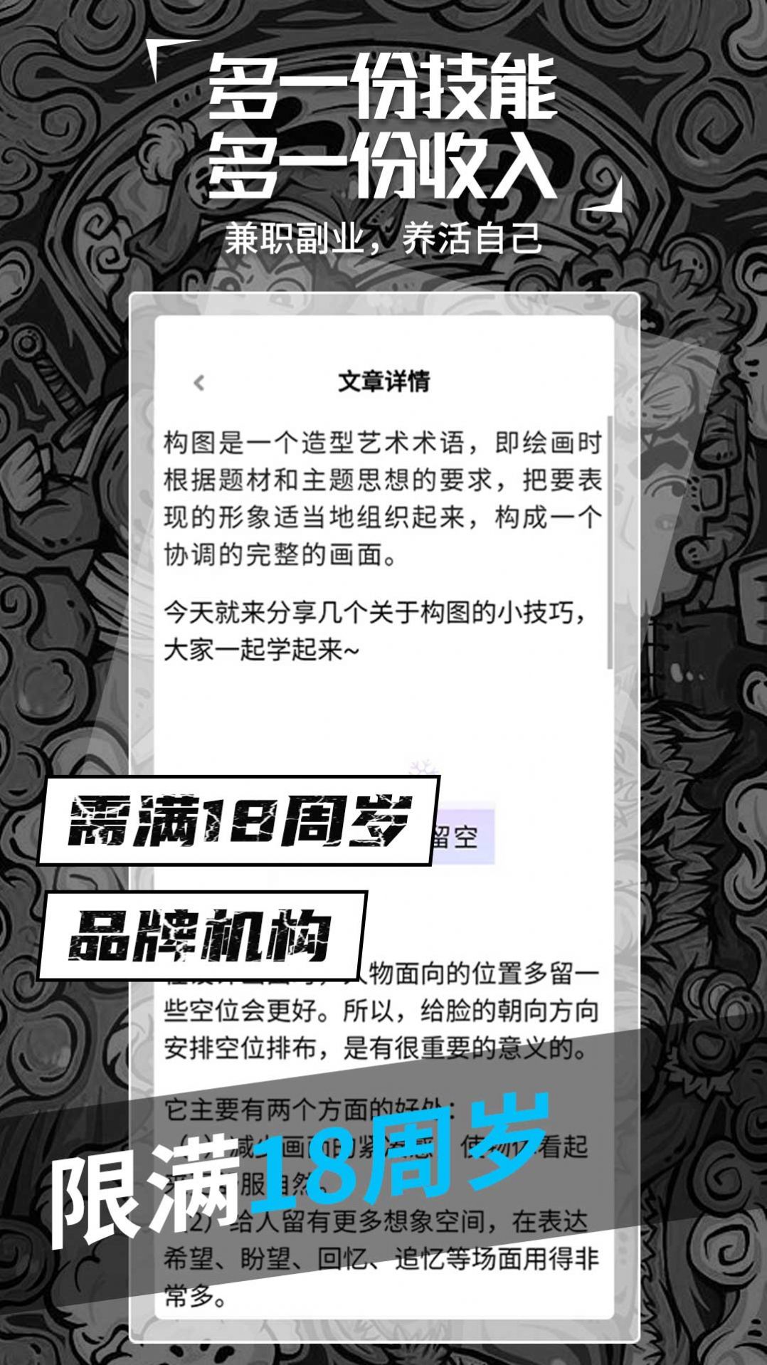 游戏原画漫画边学边兼职app手机版