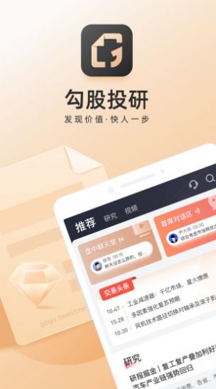 勾股投研app投资最新版