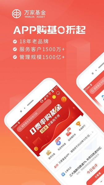 万家基金官方app
