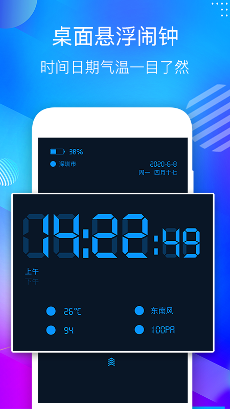 桌面悬浮时钟秒表软件App