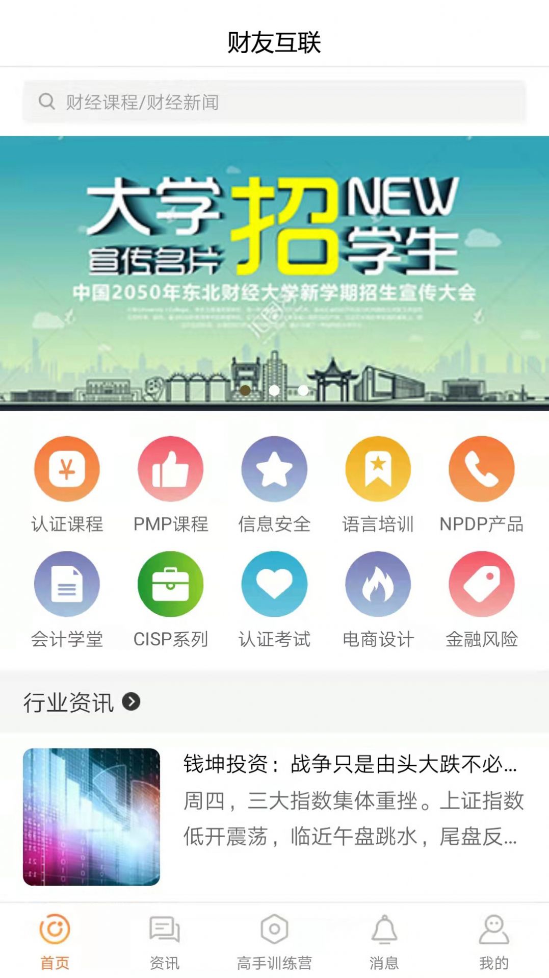 财友互联网app官方