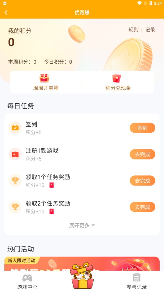 优奇赚游戏试玩app