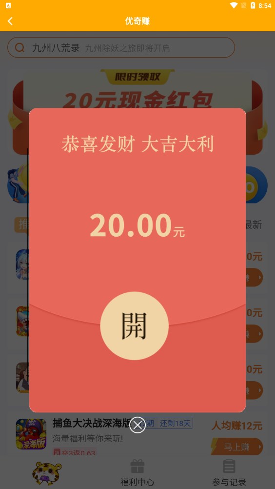 优奇赚游戏试玩app