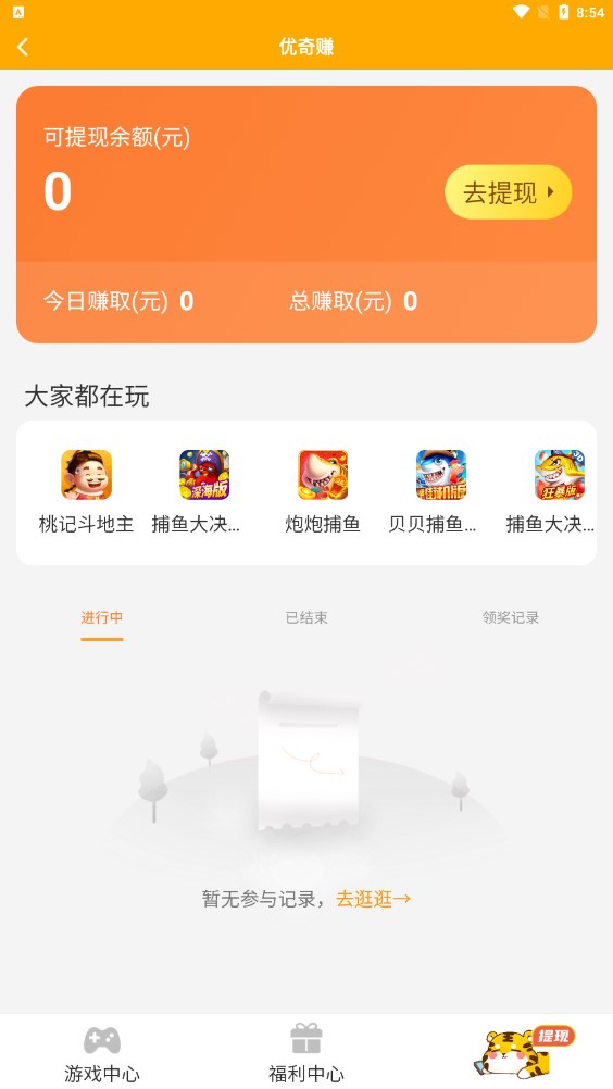 优奇赚游戏试玩app