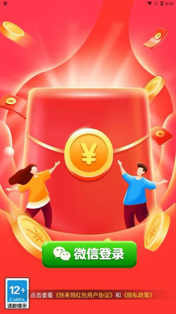 快来领红包app官方版