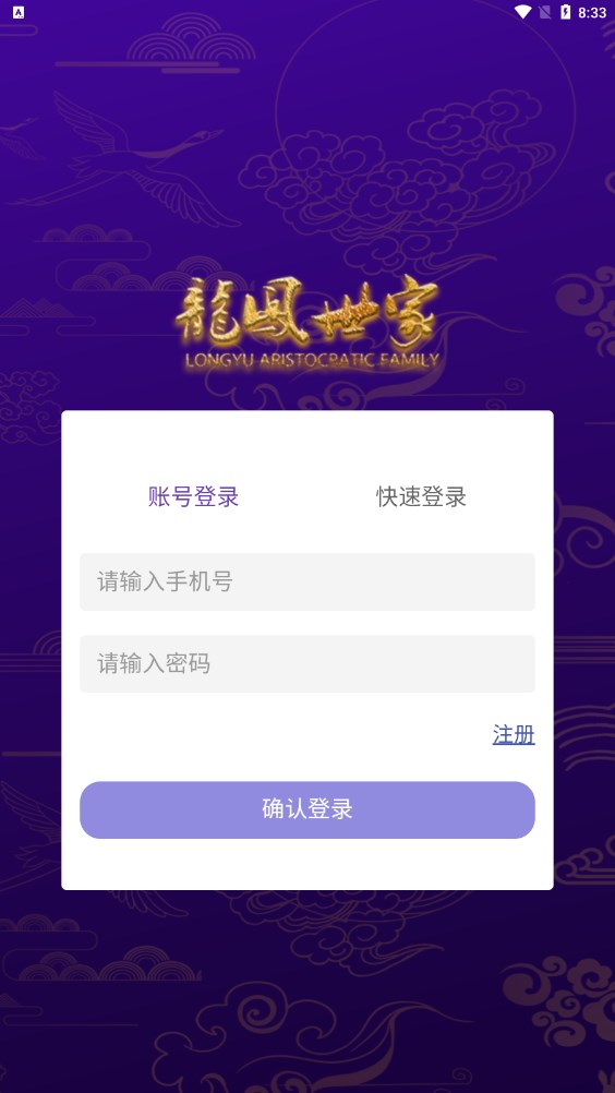 龙凤世家项目首码app官方