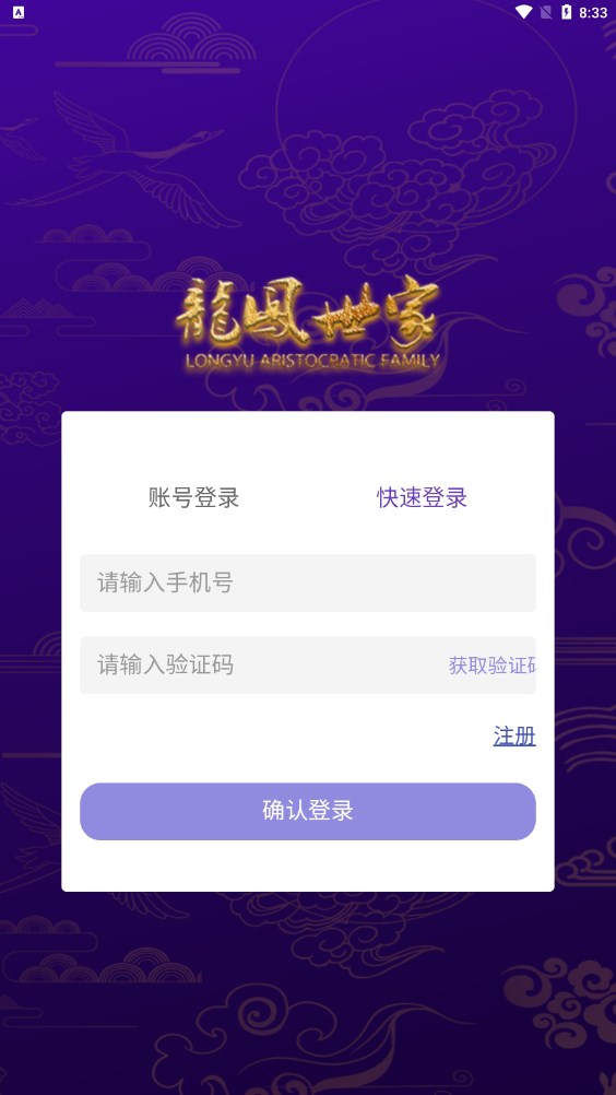 龙凤世家项目首码app官方