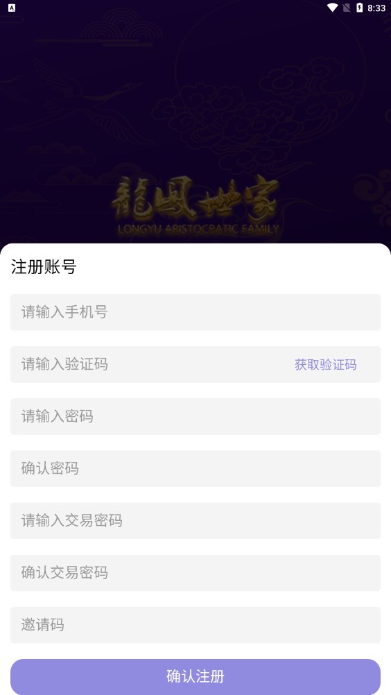 龙凤世家项目首码app官方