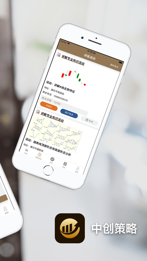 中创策略股票行情策略平台app官方