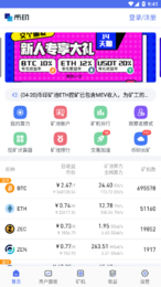 币印矿池app  3.8.8