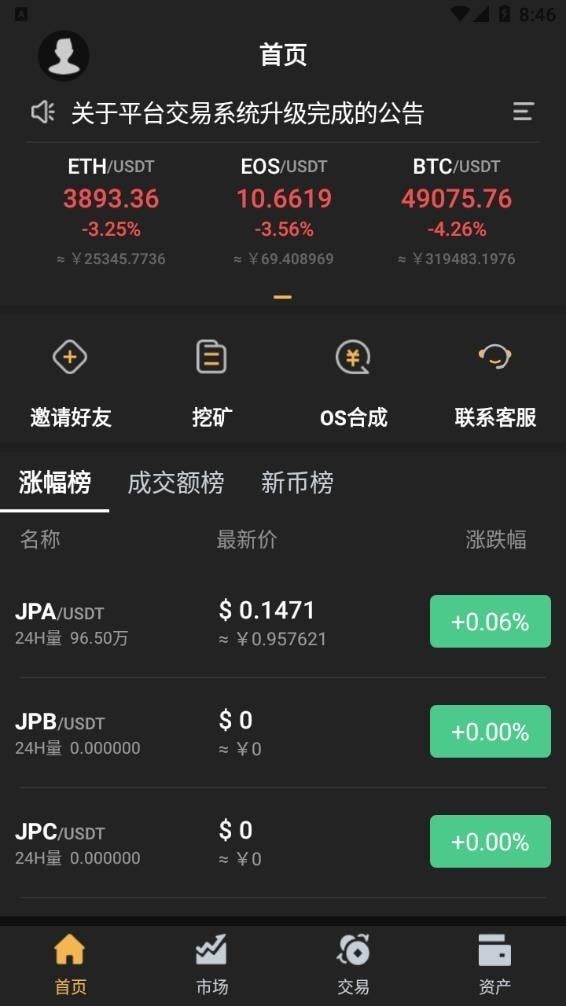 jex交易平台  6.0.18