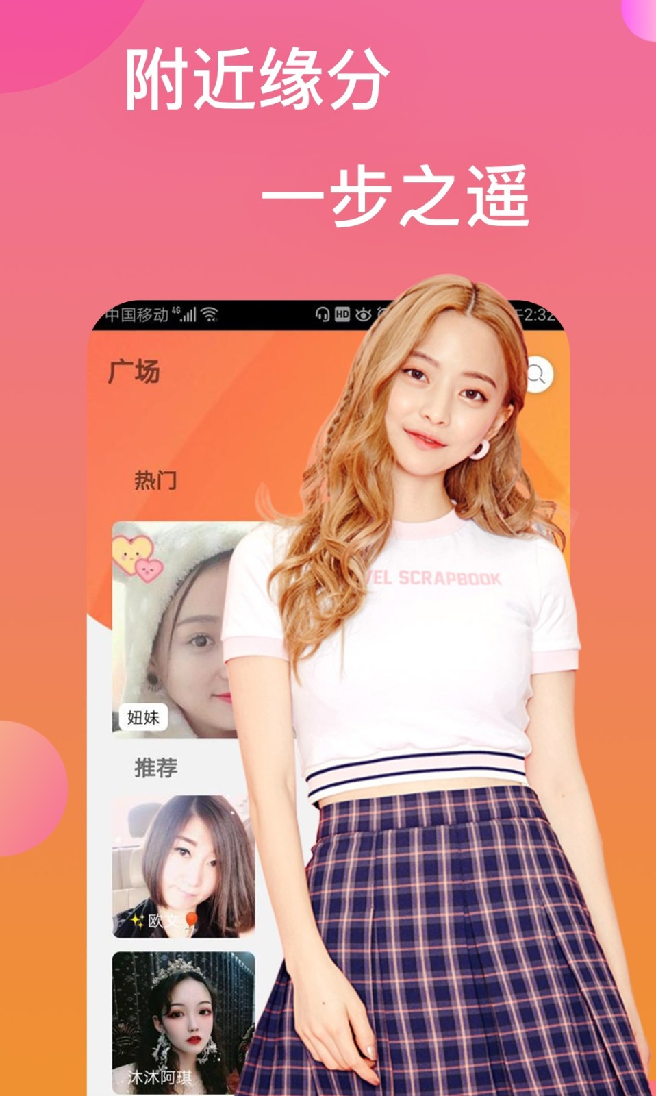 点爱交友